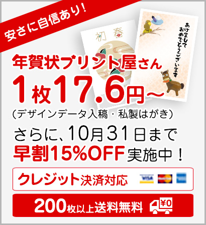 年賀状印刷 安さに自信あり！2026午年【年賀状プリント屋さん】
