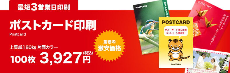 チラシ、パンフレットなどの小ロット、小部数印刷をお考えなら高品質、激安の「太洋堂オンデマンド印刷サービス」へ。80年以上の実績で培った安心の技術と品質で、お客様の印刷をサポートいたします。抄録や、論文集にオススメ ポストカード印刷