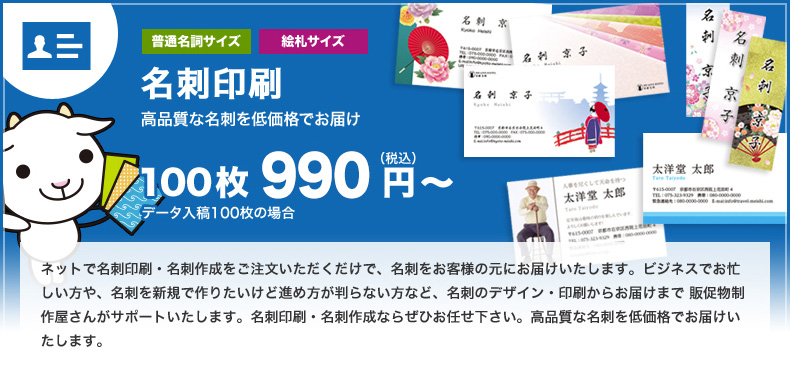 名刺印刷 高品質な名刺を低価格でお届け 100枚 990円〜（税込）