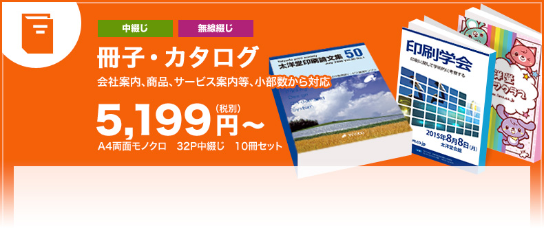 印刷物 デジタル広告を幅広く激安価格でご提供 販促物制作屋さん 冊子 カタログ